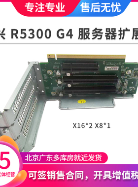 中兴 R5300 G4服务器Riser扩展卡PCIE转接卡扩展槽X16*2 X8*1原装