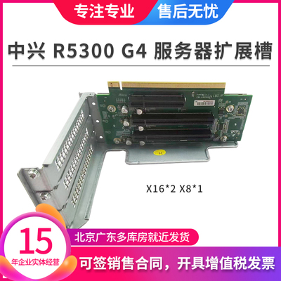 中兴R5300G4Riser扩展卡