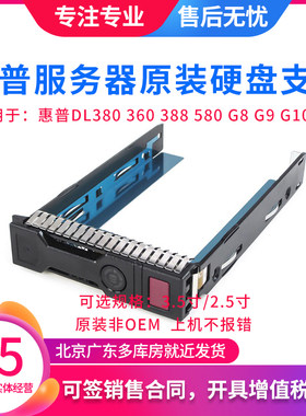 HP3.5寸服务器硬盘托架