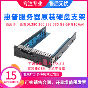 HP 2.5 3.5寸DL360 380 388 Gen G8 G9 G10服务器硬盘托架硬盘盒