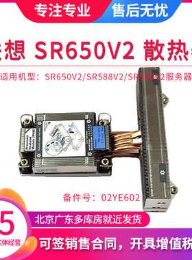 联想SR650V2散热器散热片