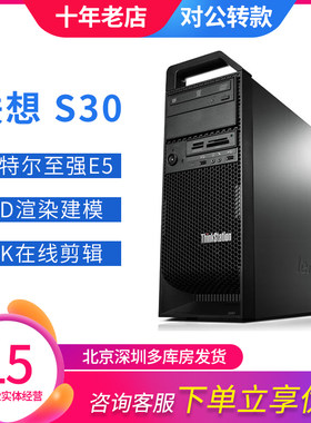 联想S30专业图形静音工作站3DMAX剪辑PS平面AR设计家用电脑主机