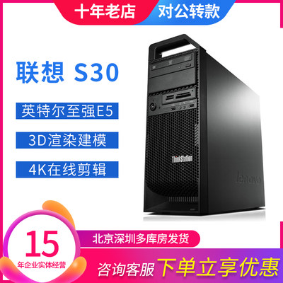 联想S30专业图形静音工作站3DMAX剪辑PS平面AR设计家用电脑主机