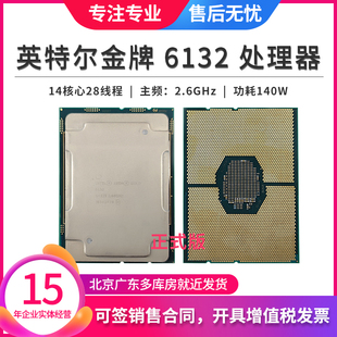Intel/英特尔 6132 处理器CPU 14核28线程2.6G正式版3647针脚140W