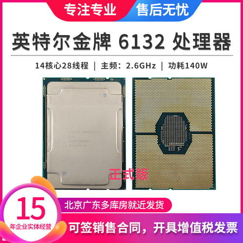 英特尔6132处理器正式版