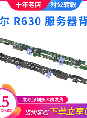 DELL R330 R430 R630 DSS1500服务器 8*2.5寸硬盘背板 0MG81C原装