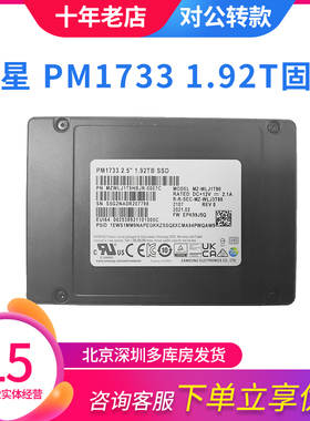 Samsung/三星 PM1733 1.92T U.2企业级PCIE4.0X4固态硬盘2.5寸SSD