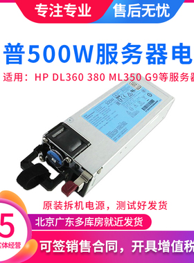 HP DL360 380 350 Gen9服务器500W电源723594-001 754377-001原装