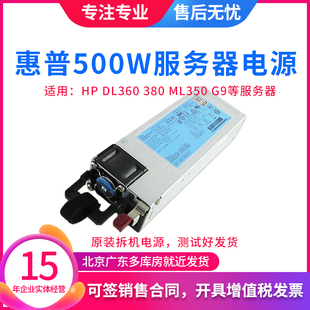 HP DL360 380 350 Gen9 G10服务器500W电源723594-001 754377-001