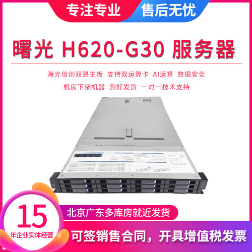 中科曙光H620-G302U服务器