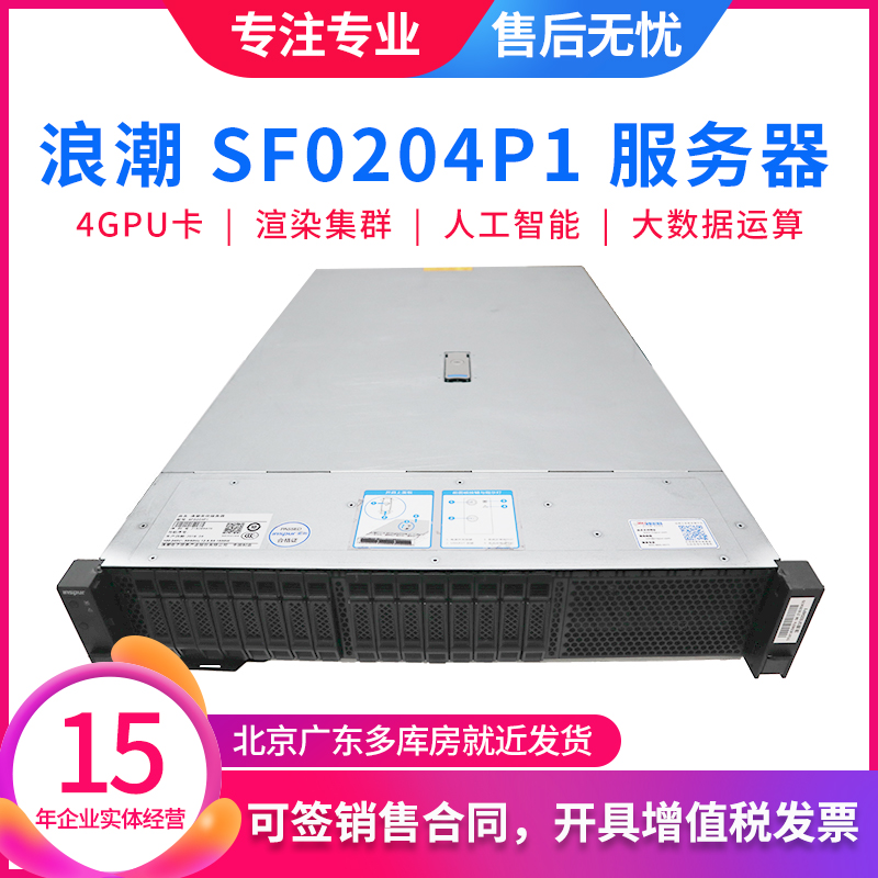 浪潮SF0204P1大显卡人工智能