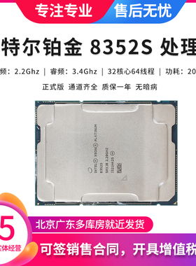 Intel Platinum 8352S CPU 正式版 32核64线程 2.2G 4189针处理器