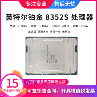 Intel Platinum 8352S CPU 正式版 32核64线程 2.2G 4189针处理器