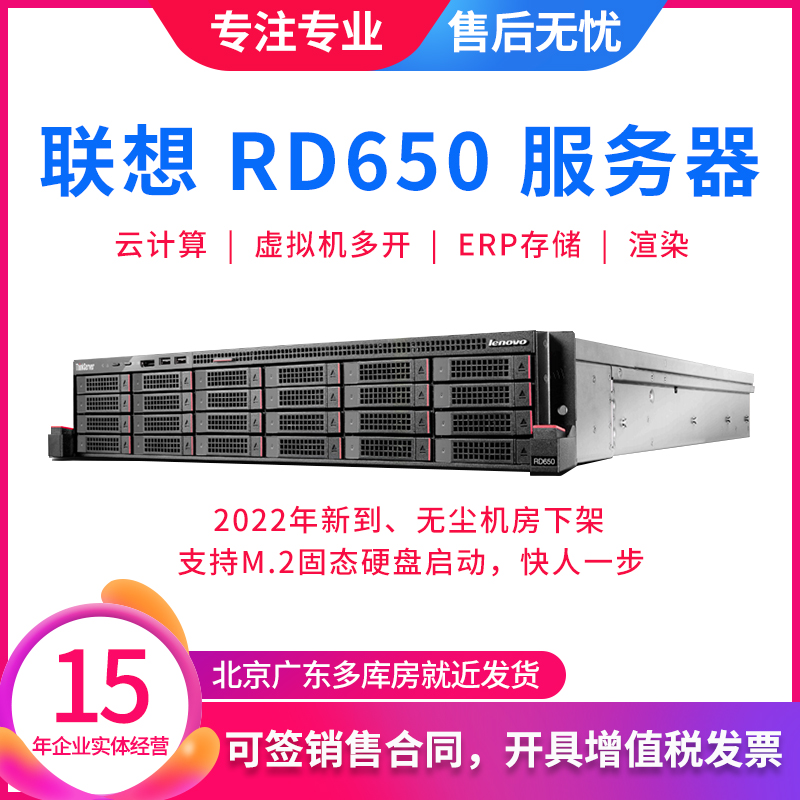 联想RD650服务器NVME启动双路GPU主机CDN 00HV172有R730机架式x99 品牌台机/品牌一体机/服务器 服务器/Server 原图主图