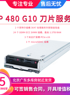 惠普 HP Synergy 480 G10 Gen10 刀片服务器 C7000 3647