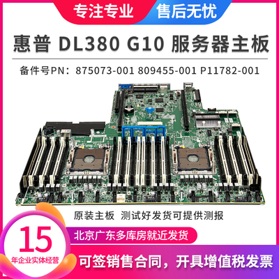 惠普HPRDL380G10原装主板