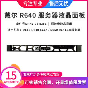 R640 6515 440 350 6525服务器液晶面板面罩07M3F1 650 戴尔DELL