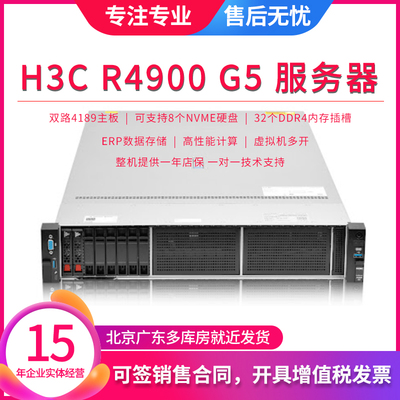 新华三R4900G5服务器带包装