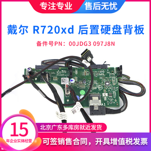 097J8N原装 服务器后2.5硬盘背板套件带线00JDG3 R720XD DELL戴尔