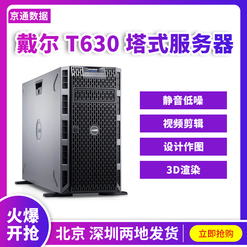 DELL T630 塔式静音服务器存储虚拟化4个GPU卡多核心运算深度学习