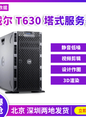DELL T630 T640 塔式静音服务器存储虚拟化4个GPU卡运算深度学习