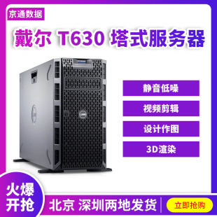 DELL T630 T640 塔式静音服务器存储虚拟化4个GPU卡运算深度学习