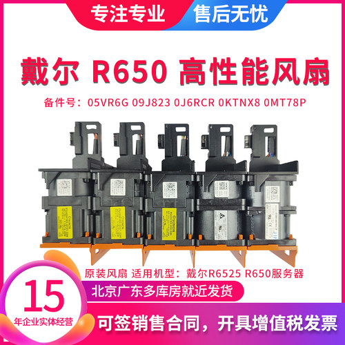 戴尔R6525高性能风扇原装