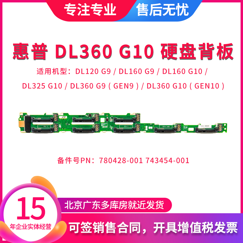 惠普HPE服务器背板原装