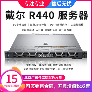 ERP 服务器主机双路 云计算 虚拟机 3647 戴尔R440 R640 1U机架式