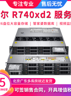 戴尔DELL R740XD2 企业服务器存储ERP数据库大数据运算26盘位双路