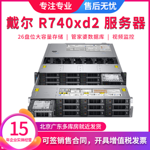 戴尔DELL R740XD2 企业服务器存储ERP数据库大数据运算26盘位双路