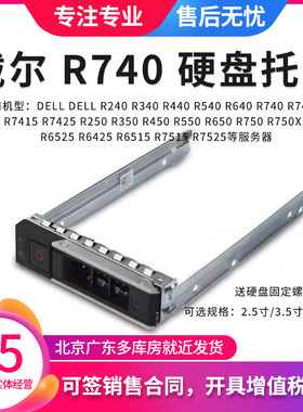 DELLR640R7525送硬盘螺丝