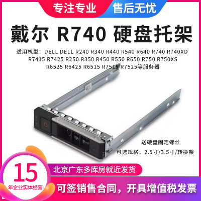 DELLR640R7525送硬盘螺丝