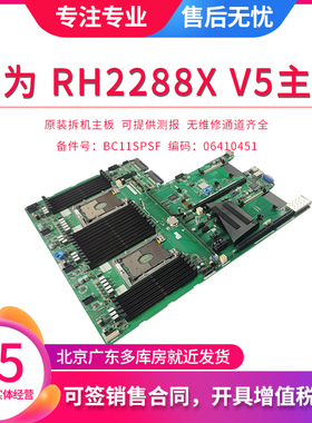 华为 RH2288X V5 服务器主板光口 BC11SPSF 06410451 原装拆机