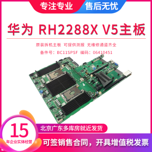 华为 RH2288X V5 服务器主板光口 BC11SPSF 06410451 原装拆机