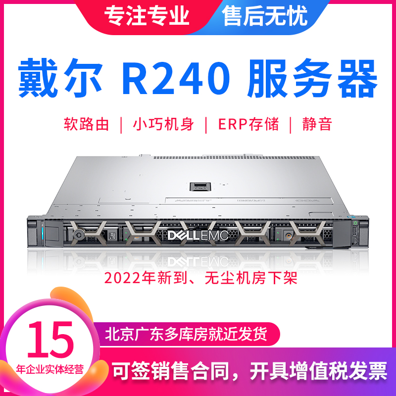 戴尔R240省电中小企业优选