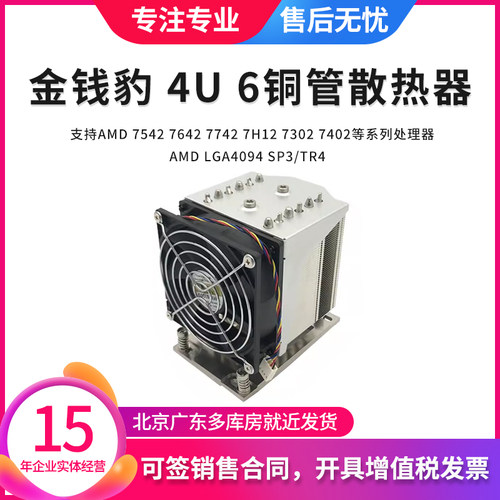金钱豹6铜管散热器280W