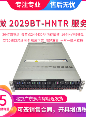 超微 SYS-2029BT-HNTR 服务器4节点 X11DPT-B 四子星16个NVME U.2