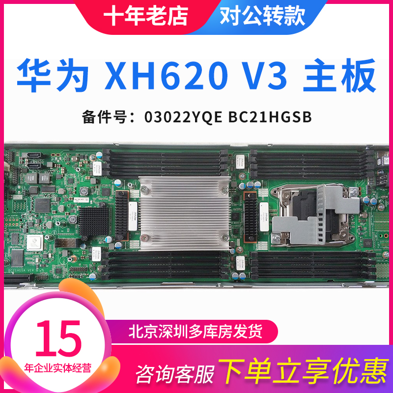 华为 XH620 V3主板X6800服务器X99刀片03022YQE BC21HGSB原装