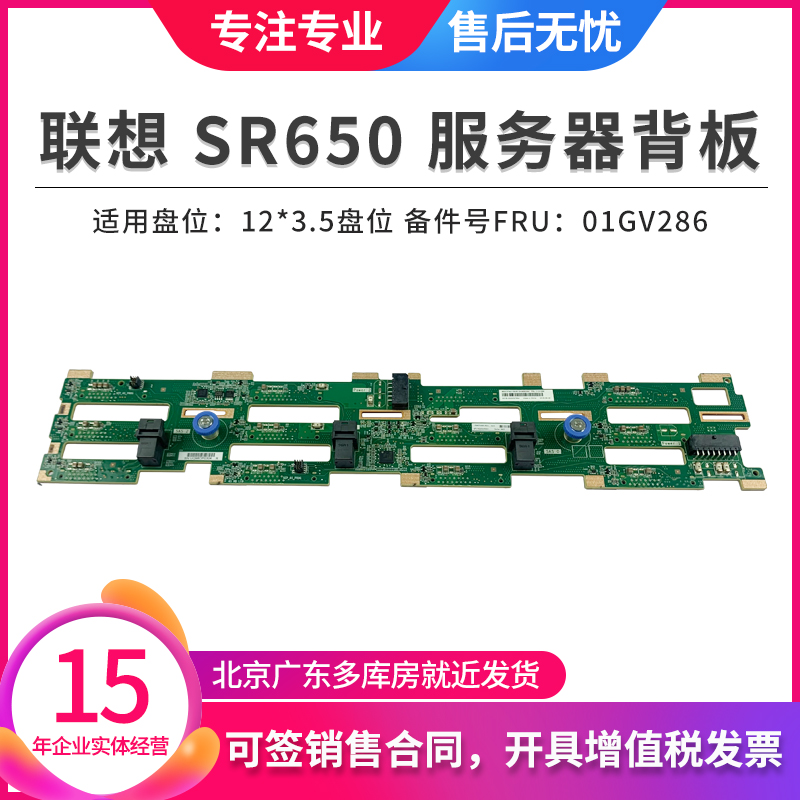 联想 SR650 SR590 SR550 服务器硬盘背板 12*3.5盘位 01GV286 电脑硬件/显示器/电脑周边 其它电脑周边 原图主图