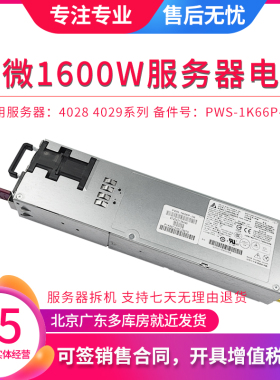 超微4028 4029服务器1600W电源PWS-1K66P-1R 台达DPS-1600CB D
