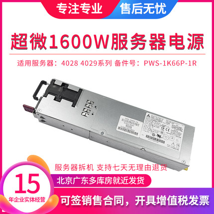 超微4028 4029服务器1600W电源PWS-1K66P-1R 台达DPS-1600CB D