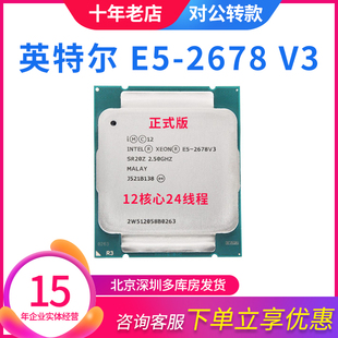 Xeon至强E5 2678V3 CPU正式 12核24线程X99 英特尔Intel 版 2.5GHZ