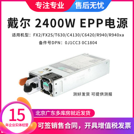 DELL FX2S T630 C4130 C6420 R940 R940xa 服务器 2400W EPP电源