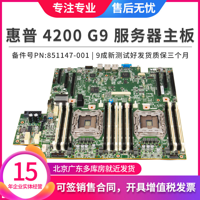 惠普HP Apollo 4200 G9 Gen9服务器原装主板 851147-001 XL420 G9