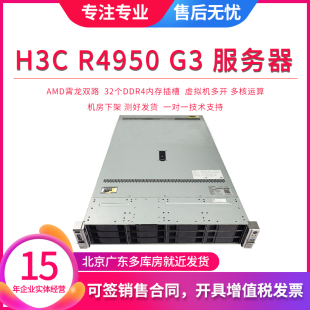 H3C R4950 G3 G5 服务器 4个NVME 双路AMD 支持2个GPU运算 7K62