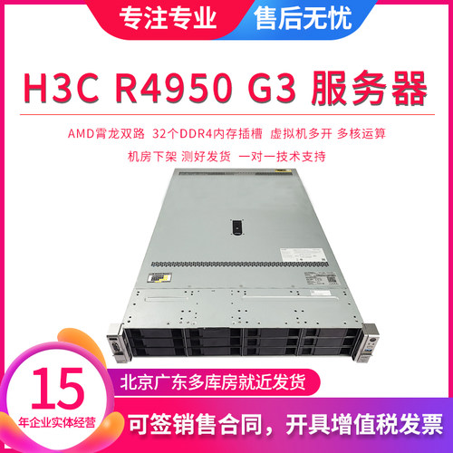 H3CR4950G3G5服务器