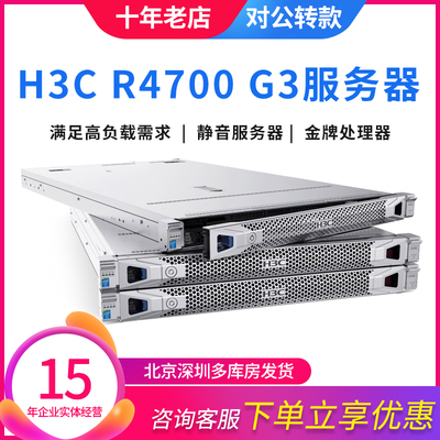 H3CR4700G3新华三1U机架式