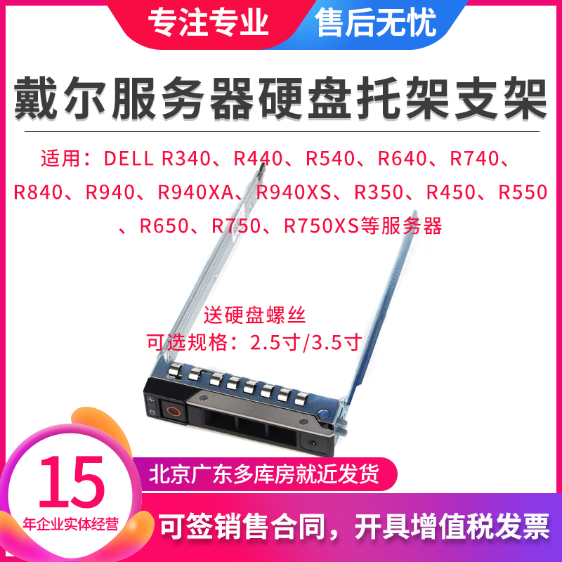 戴尔DELL R440 R640 R740XD R750 R7525服务器2.5寸托架硬盘盒3.5 电脑硬件/显示器/电脑周边 硬盘盒 原图主图