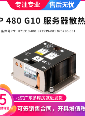 HPE BL480 G10 服务器 散热器 散热片 原装P11622-001 P11912-001